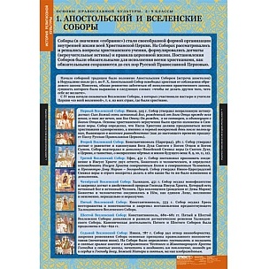 Основы православной культуры 5-9 классы